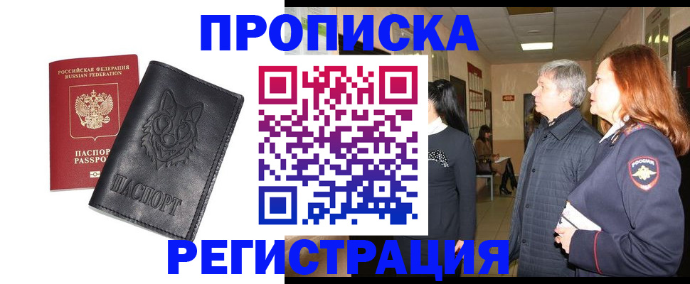 временная регистрация для всех в Строителе