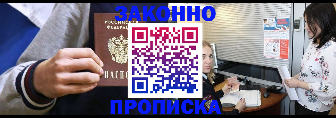 временная регистрация законно в Строителе